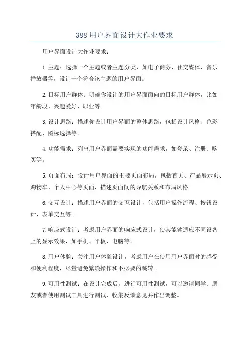 388用户界面设计大作业要求