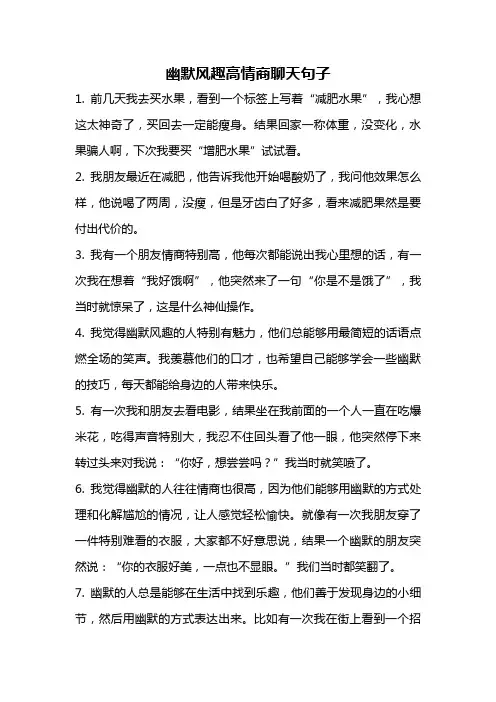 幽默风趣高情商聊天句子