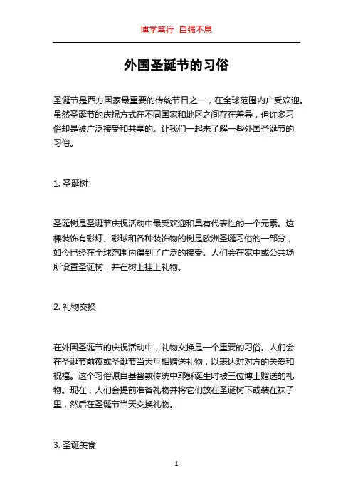 外国圣诞节的习俗