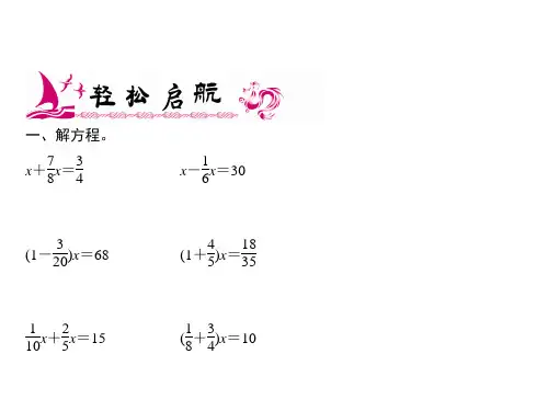 青岛版六年级上册数学习题第6单元第7课时稍复杂的分数除法应用题