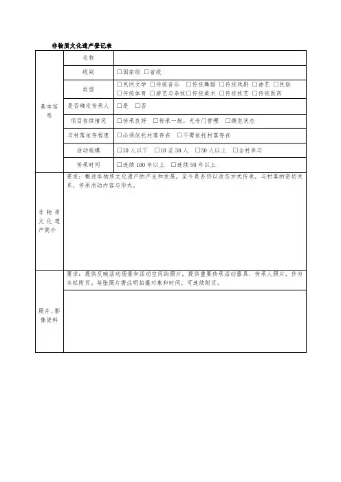 非物质文化遗产登记表