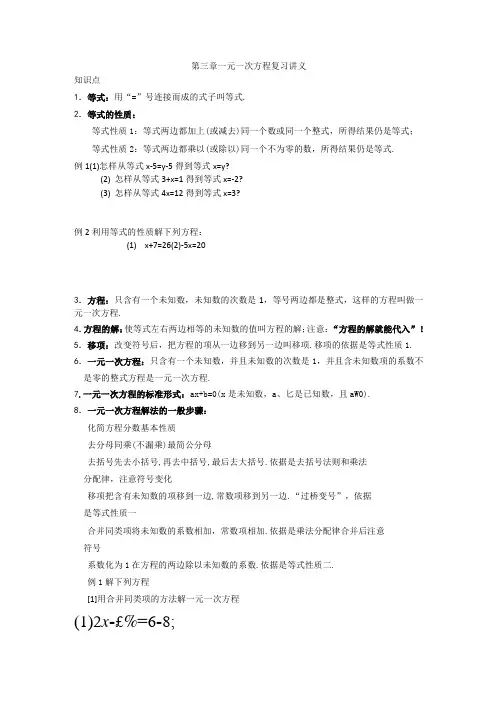 一元一次方程复习讲义