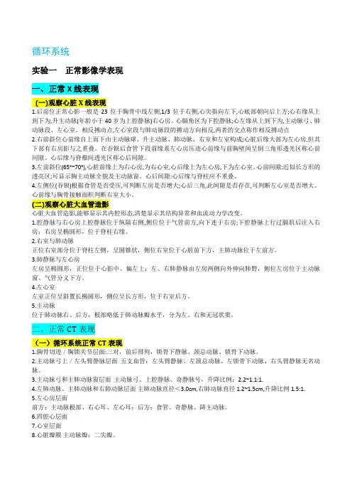 循环系统的影像诊断