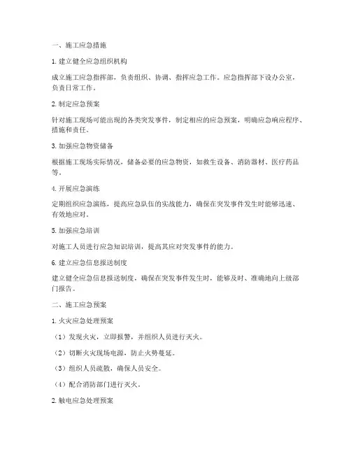施工应急措施及应急预案