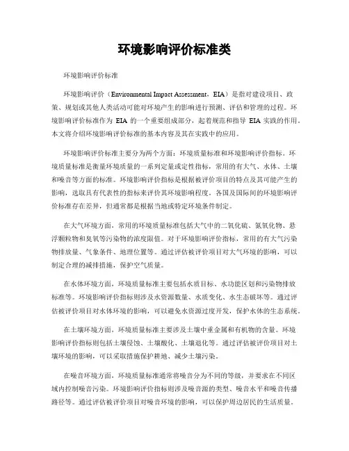 环境影响评价标准类