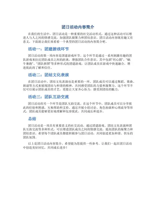 团日活动内容简介