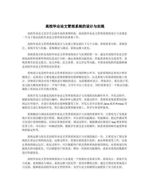 高校毕业论文管理系统的设计与实现