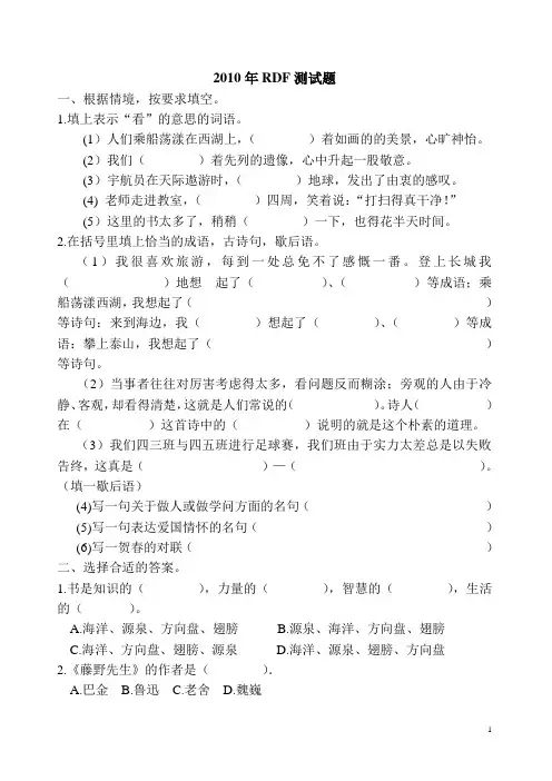 10年小升初人大附、清华附、四中语文真题(1)