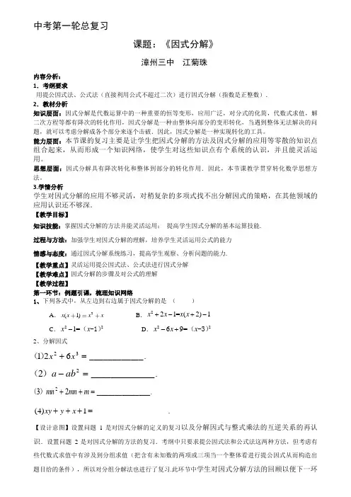 数学北师大版八年级下册《因式分解》复习课
