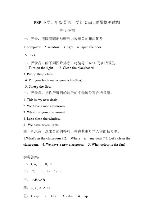四年级上册听力稿及答案