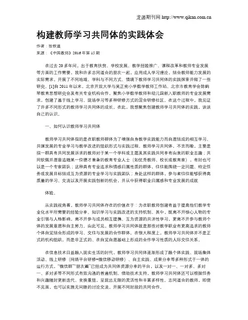 构建教师学习共同体的实践体会