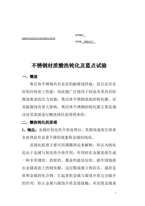 不锈钢酸洗钝化及蓝点试验