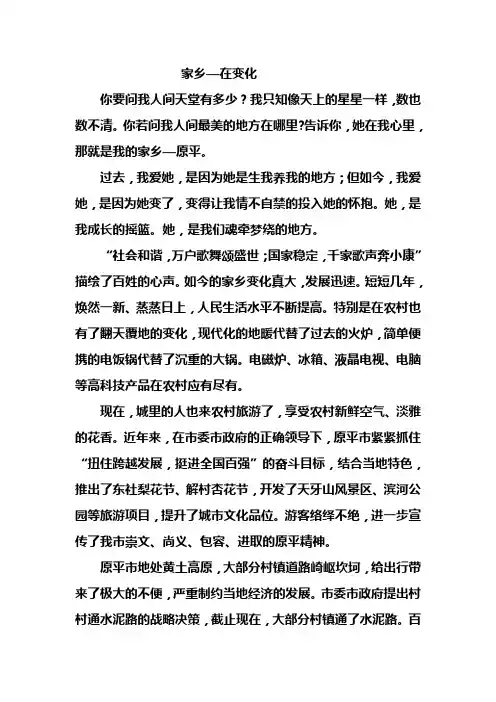 家乡—在变化