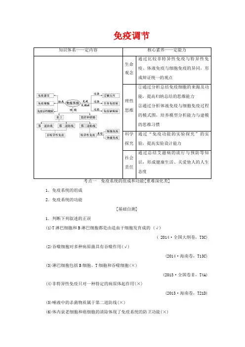 高考生物一轮复习 第八单元 第五讲 免疫调节讲义(含解析)-高三全册生物教案