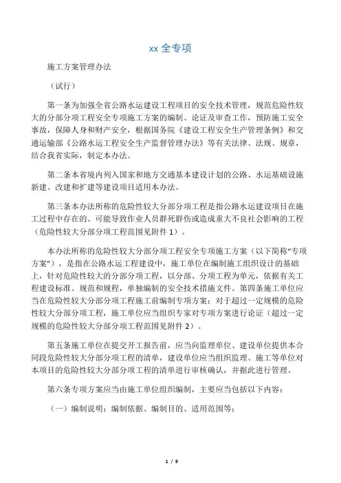 公路水运危险性较大分部分项工程安