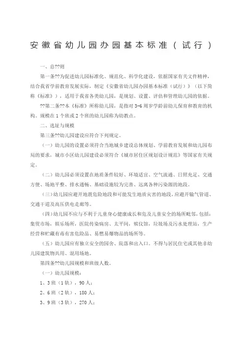 安徽省幼儿园办园基本标准
