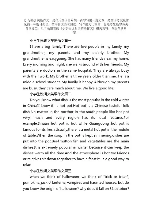 小学生说明文英语作文
