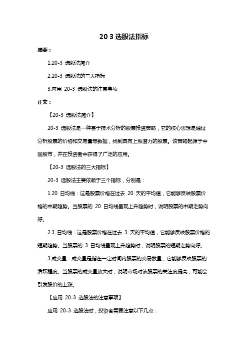 20 3选股法指标