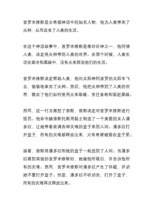 普罗米修斯盗火种的神话故事