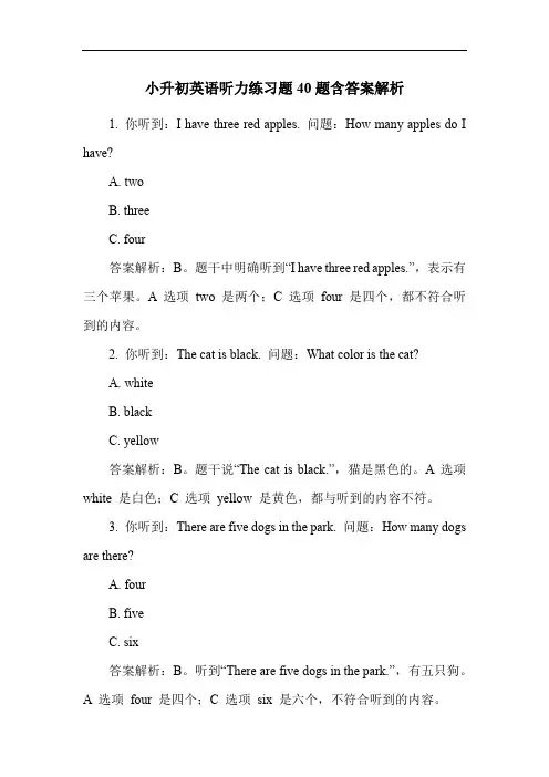 小升初英语听力练习题40题含答案解析
