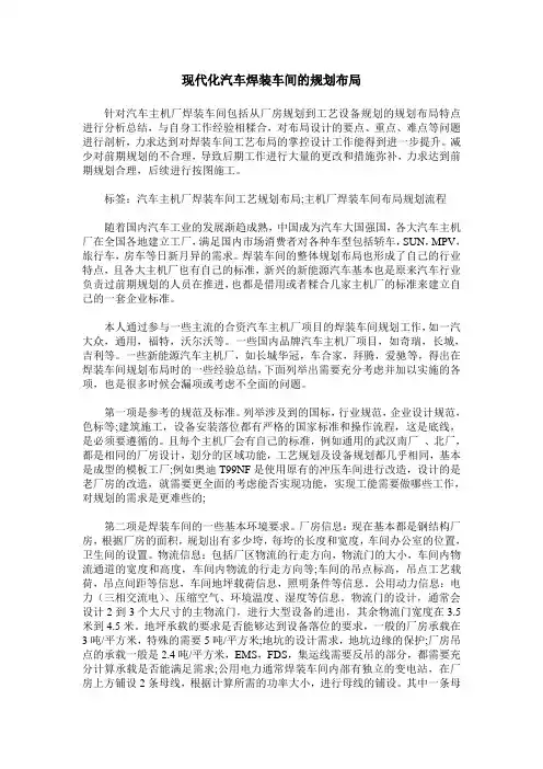 现代化汽车焊装车间的规划布局