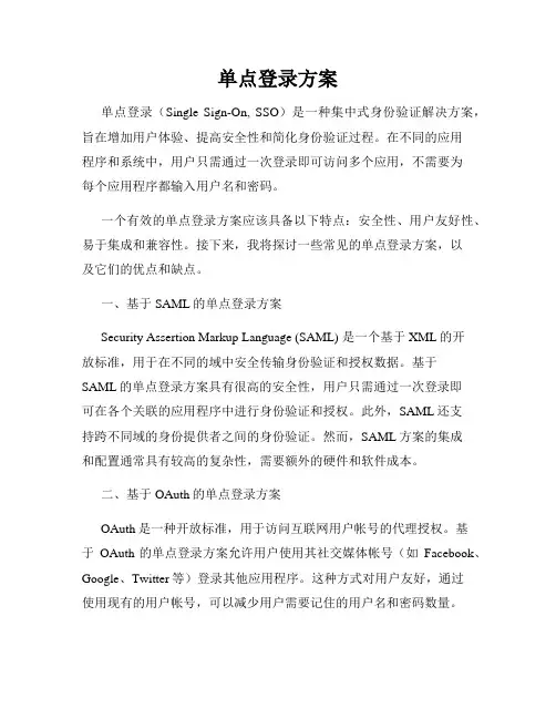 单点登录方案