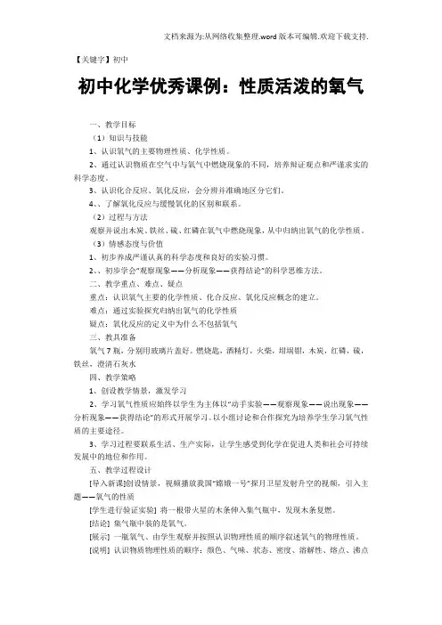 【初中】初中化学优秀课例性质活泼的氧气