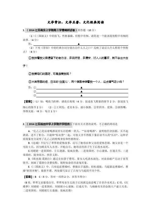 2015高考语文一轮试题精选：文学常识、文学名著、文化经典阅读