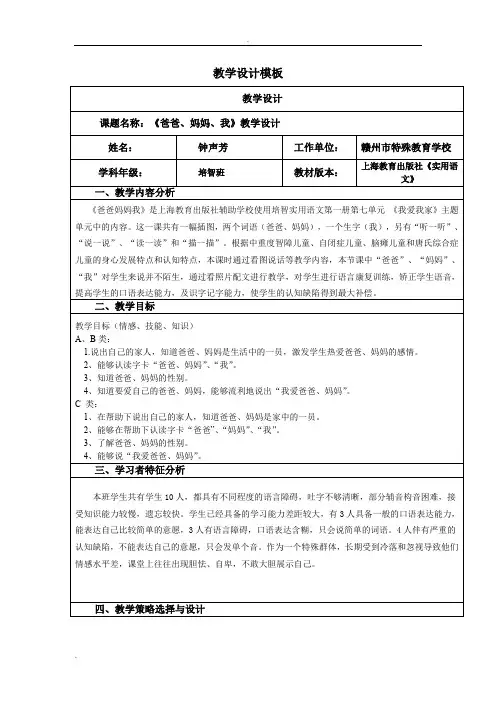 培智《爸爸、妈妈、我》教学设计
