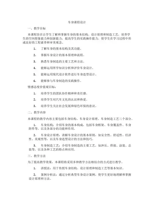 车身课程设计