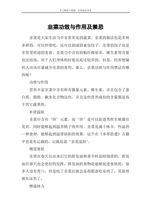 韭菜功效与作用及禁忌