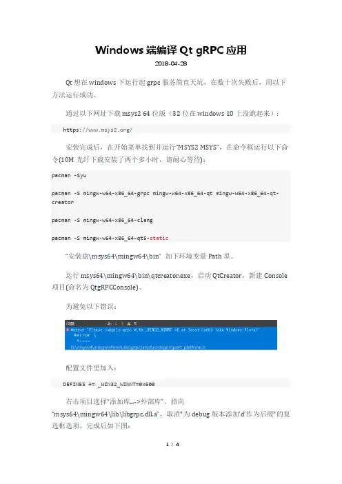 Windows端编译Qt gRPC应用