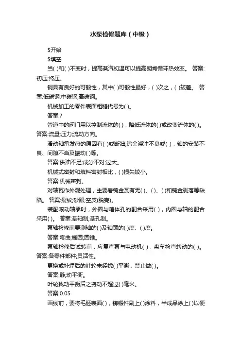 水泵检修题库（中级）