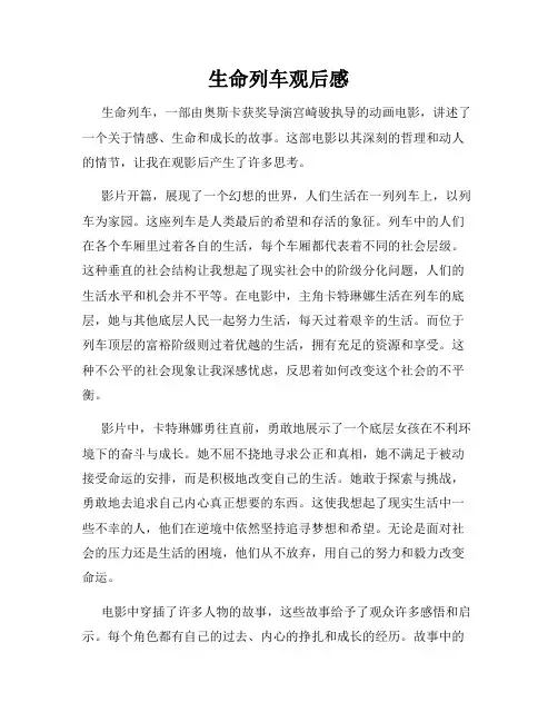 生命列车观后感