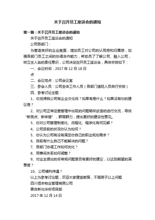 关于召开员工座谈会的通知