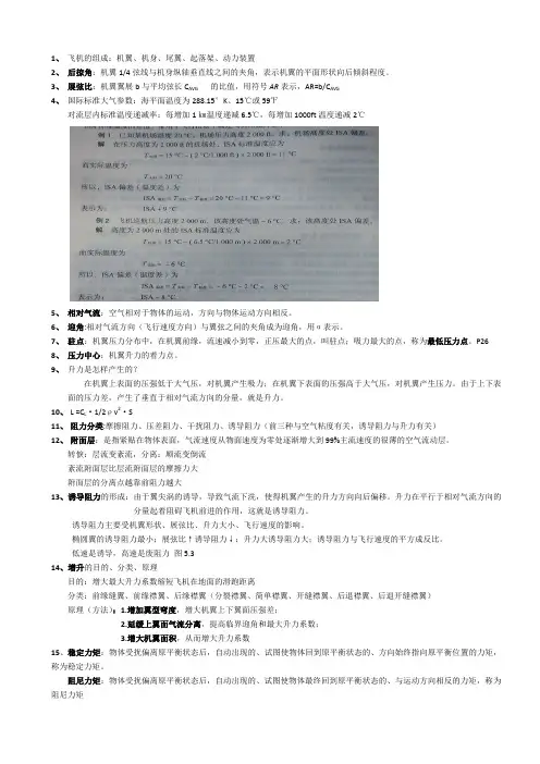 飞行原理