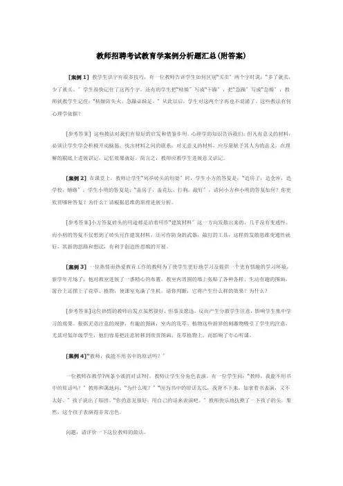 教师招聘考试教育学案例分析题汇总