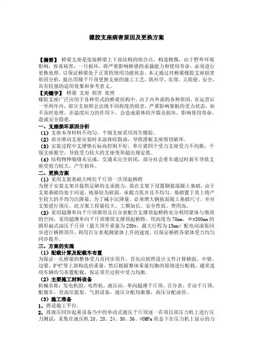 橡胶支座病害原因及更换方案
