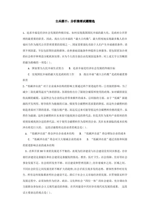 士兵提干：分析推理试题精选