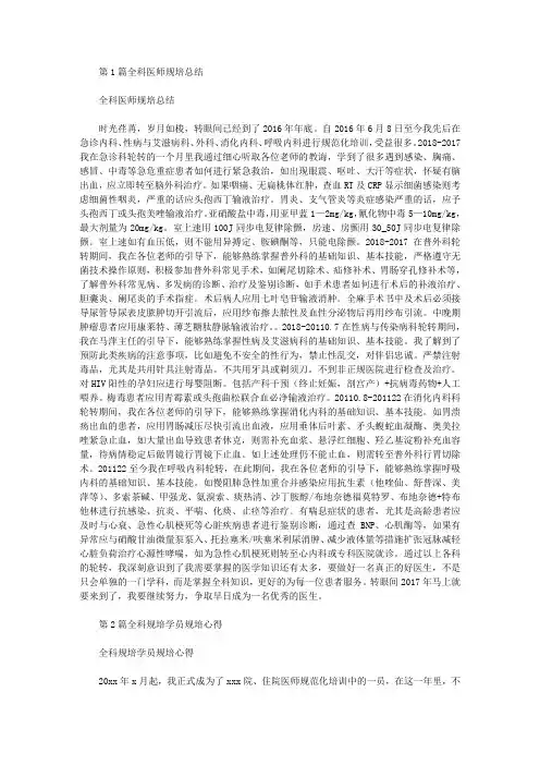 全科医生规培年度工作总结(共8篇汇总).doc