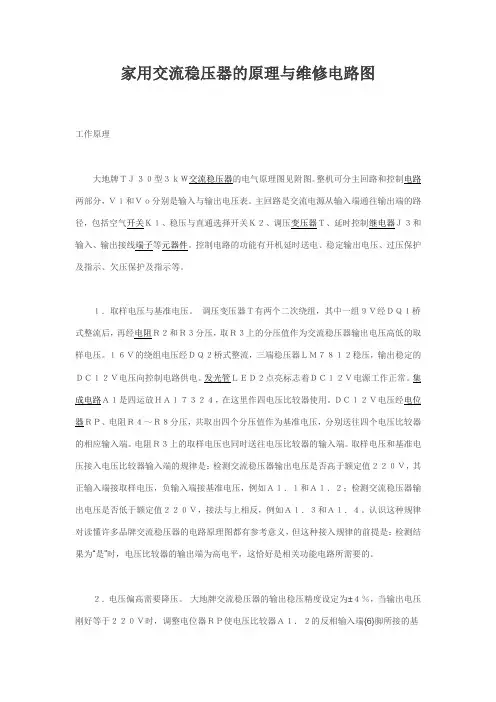 家用交流稳压器的原理与维修电路图