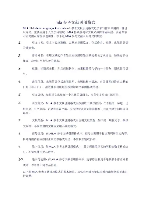 mla参考文献引用格式