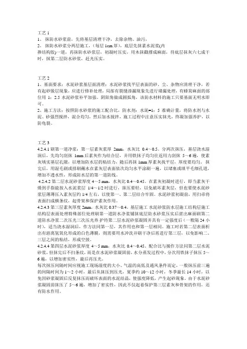 防水砂浆工艺