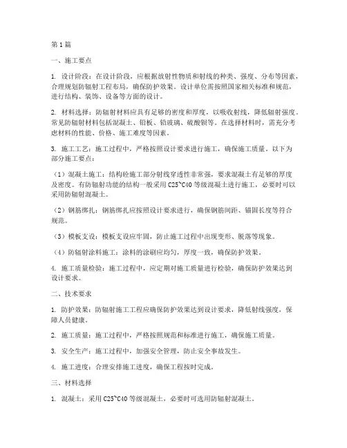 防辐射施工工程(3篇)