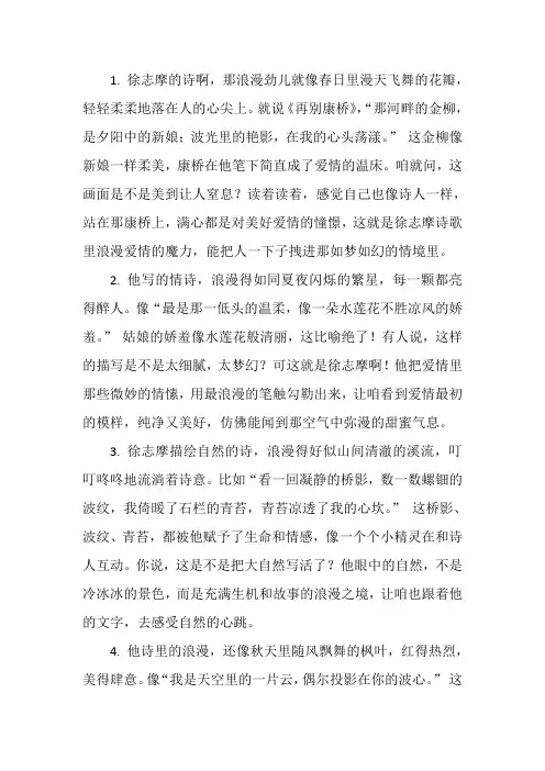 徐志摩诗歌的浪漫主义情怀