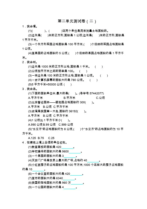 20秋人教版数学四年级上册第二单元测试卷(二)