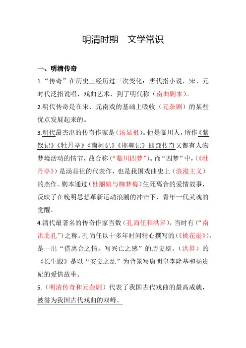 明清时期   文学常识