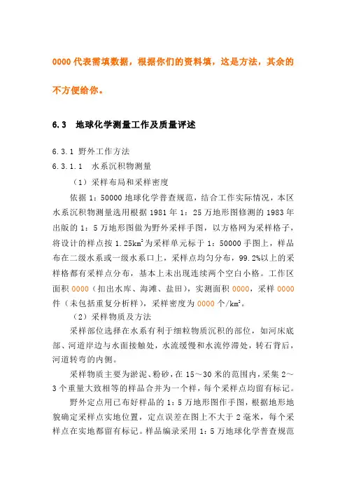 化探工作步骤