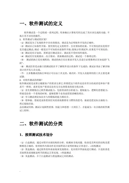 《软件测试技术》-知识点整理