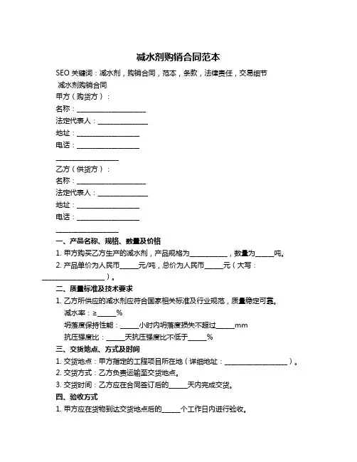 减水剂购销合同范本